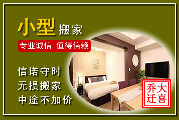 东乡小型搬家