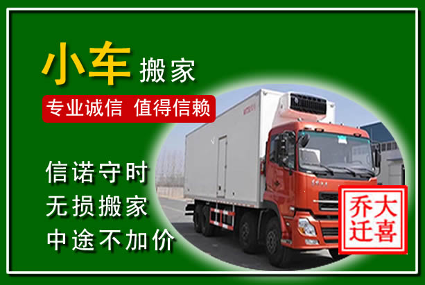 东乡物品搬运