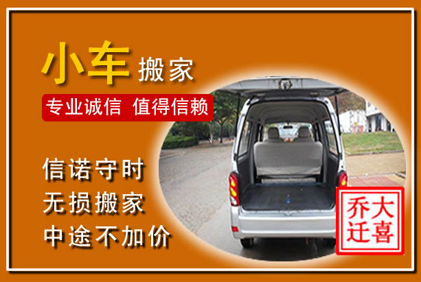 东乡个人搬家