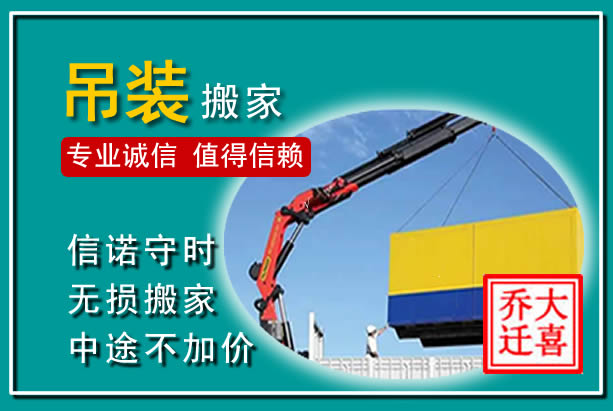 东乡吊装大件搬家