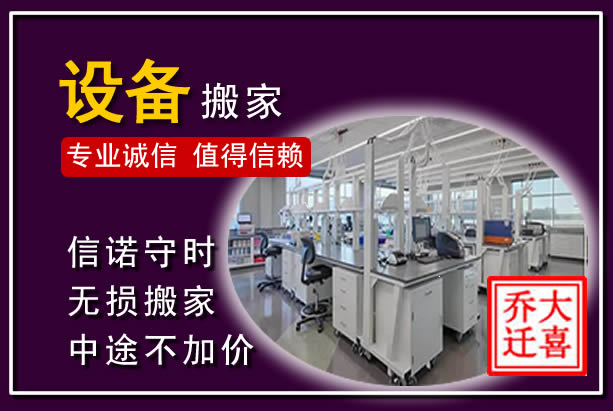 东乡仪器设备搬运