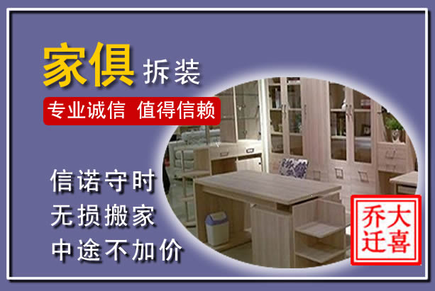 东乡家俱拆装搬运